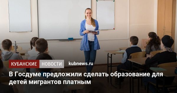 Прекращение бесплатного образования для иностранных детей в России