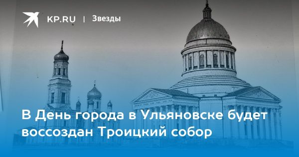 День города Ульяновска 2023 и исторические события Симбирска