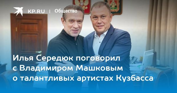 Встреча врио губернатора Кузбасса с Владимиром Машковым