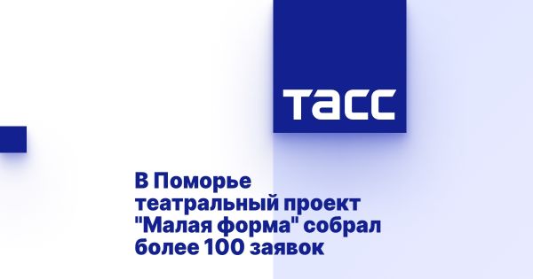 Архангельский театр драмы принимает 104 заявки на проект Малая форма