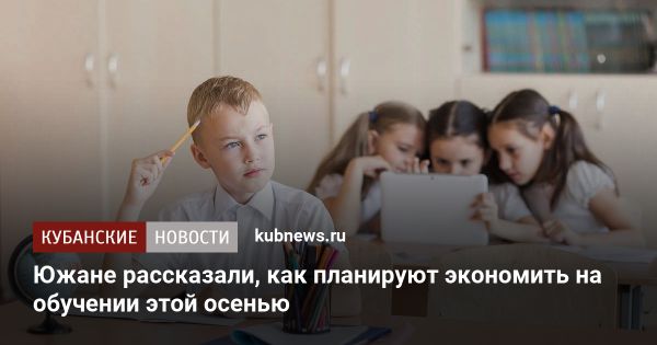 Интерес жителей ЮФО к инвестициям в образование в осеннем сезоне 2023 года