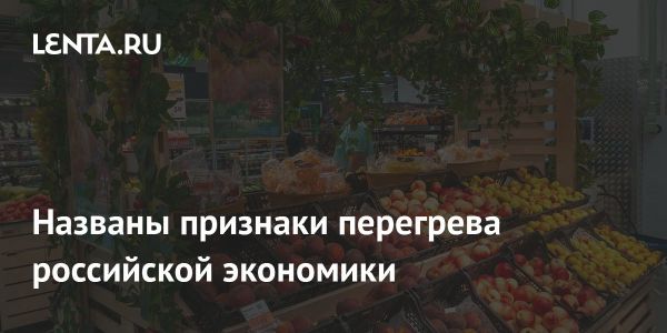 Рост цен и инфляция в России на фоне экономических факторов