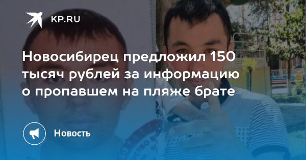 Исчезновение Хомиджона Туропова в Новосибирске вызвало тревогу