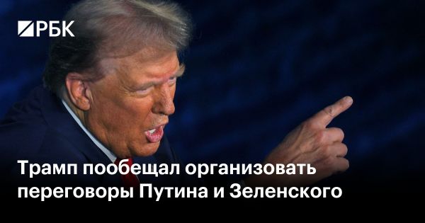 Трамп призывает к переговорам для мирного урегулирования конфликта между Россией и Украиной