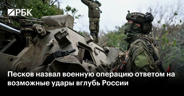 Комментарии Пескова о военной операции в Украине и угрозах со стороны Запада