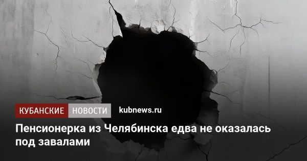 Обрушение стены в квартире пожилой женщины в Челябинской области