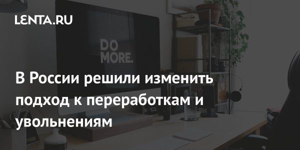 Изменения в Трудовом кодексе России для гибкости рынка труда