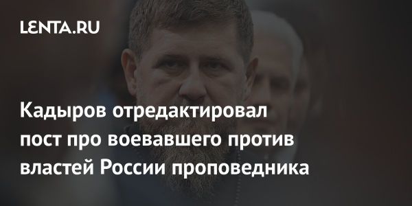 Кадыров изменил пост о шейхе Мансуре и выплатах семьям