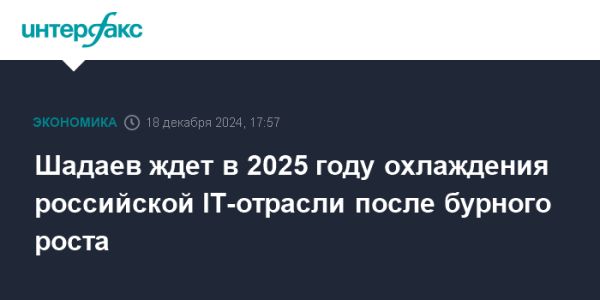 Перспективы российской IT-отрасли в свете перегрева и роста зарплат