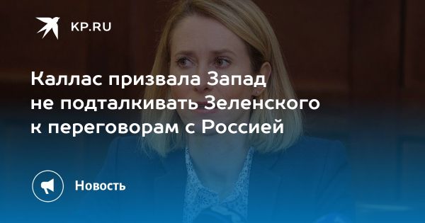 Евросоюз призывает к осторожности в давлении на Украину для мирных переговоров