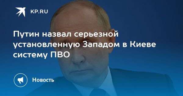 Путин о западной ПВО в Киеве и российской ракете Орешник