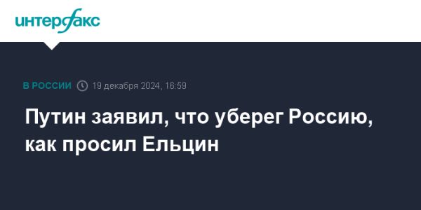 Путин о сохранении суверенитета России и отношении с Западом