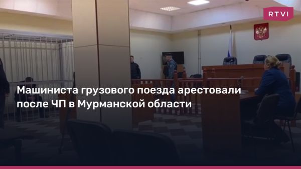 Авария грузового поезда в Мурманской области с последствиями