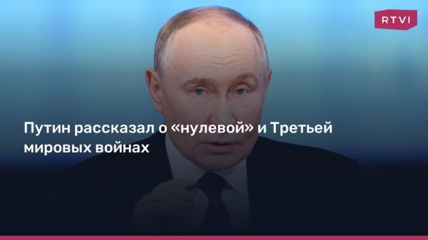 Путин обсуждает диалог с США и глобальные угрозы