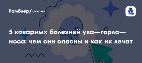 Опасные симптомы насморка и воспаления горла влияющие на здоровье