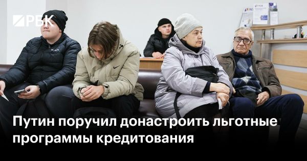 Путин предложил коррекции в кредитные программы для технологического суверенитета