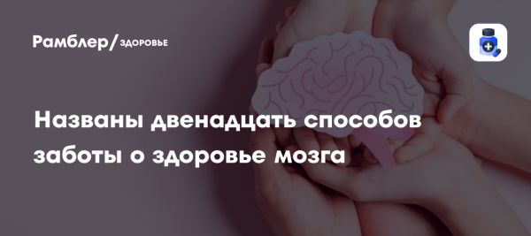 12 способов защитить мозг от старения и заболеваний