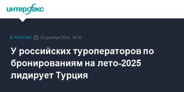 Туристический интерес россиян к зарубежным направлениям растет несмотря на ослабление рубля