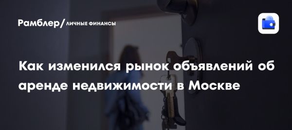 Анализ рынка аренды недвижимости в Москве в 2024 году