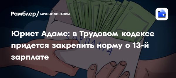 Введение 13-й зарплаты в России и его вызовы