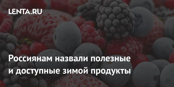 Советы по здоровому питанию от Елены Ветрогонской для зимнего рациона