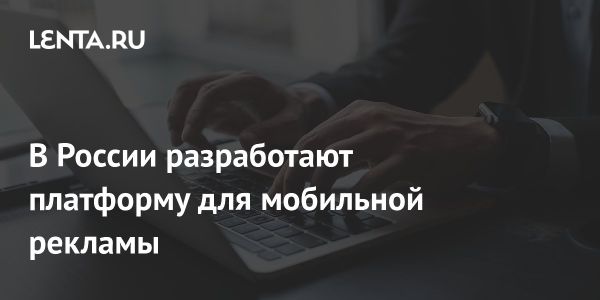 Visible и Exalter запускают платформу Visible AD для мобильного и интернет-маркетинга в России