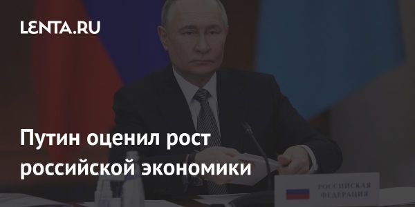 Рост экономики России в 2024 году и прогнозы на будущее