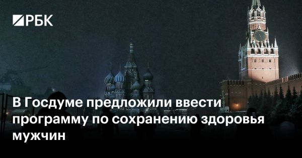 Госдума предложит программу для улучшения здоровья мужчин