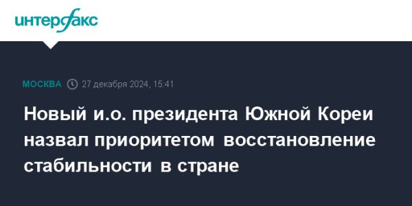 Чхве Сан Мок на посту президента Южной Кореи: приоритеты и вызовы