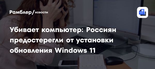 Проблемы с обновлениями Windows 11 в России и Беларуси