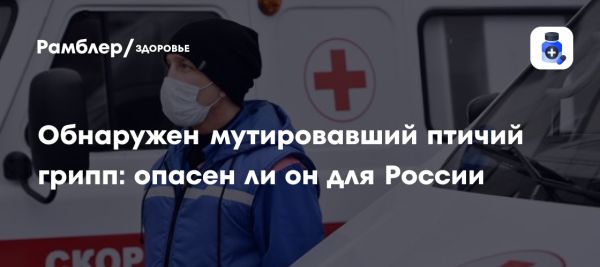 Мутация вируса птичьего гриппа A(H5N1) в Луизиане вызывает беспокойство