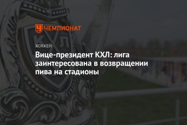 Спортивные события 13-14 октября хоккей и бейсбол