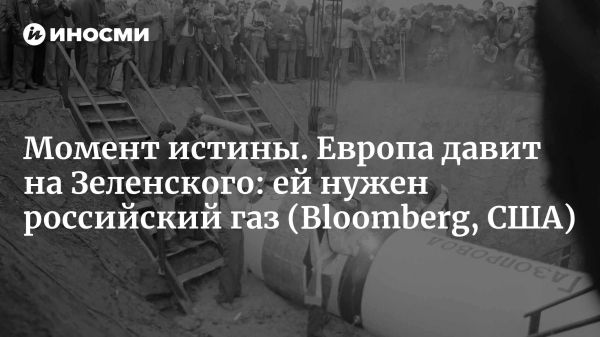 Рост цен на газ в Европе и возможные последствия окончания контракта