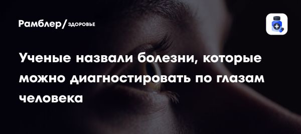 Диагностика заболеваний через оптометрию: новое слово в офтальмологическом обследовании