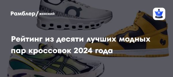 Новые спортивные тренды 2024 года кроссовки и коллаборации