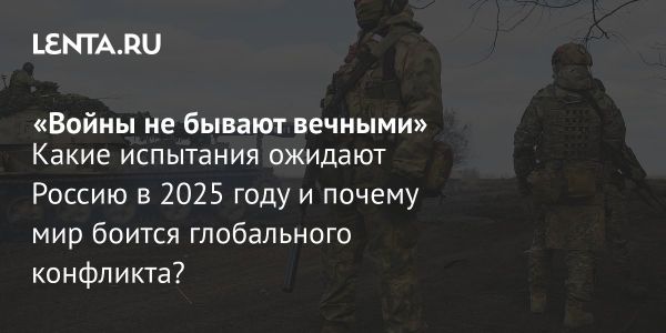 Внешняя политика России 2024 года и новые вызовы