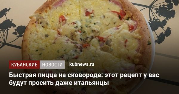 Быстрая пицца на сковороде с мясом и овощами